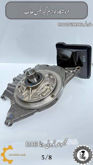 اویل پمپ گیربکس اتوماتیک دنا پلاس